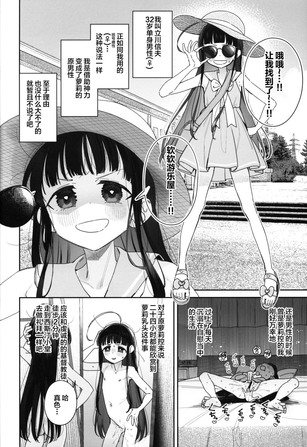 (C102) [Asunaro Neat. (Ronna)] TS Loli Oji-san no Bouken Kanwa -Fuwafuwa Dome-hen- [Chinese] [SAN个人汉化] - Page 4