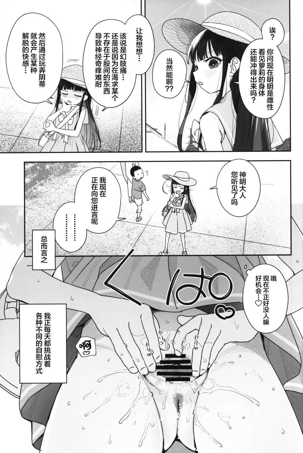 (C102) [Asunaro Neat. (Ronna)] TS Loli Oji-san no Bouken Kanwa -Fuwafuwa Dome-hen- [Chinese] [SAN个人汉化] - Page 5