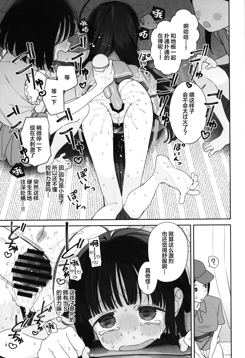 (C102) [Asunaro Neat. (Ronna)] TS Loli Oji-san no Bouken Kanwa -Fuwafuwa Dome-hen- [Chinese] [SAN个人汉化] - Page 15