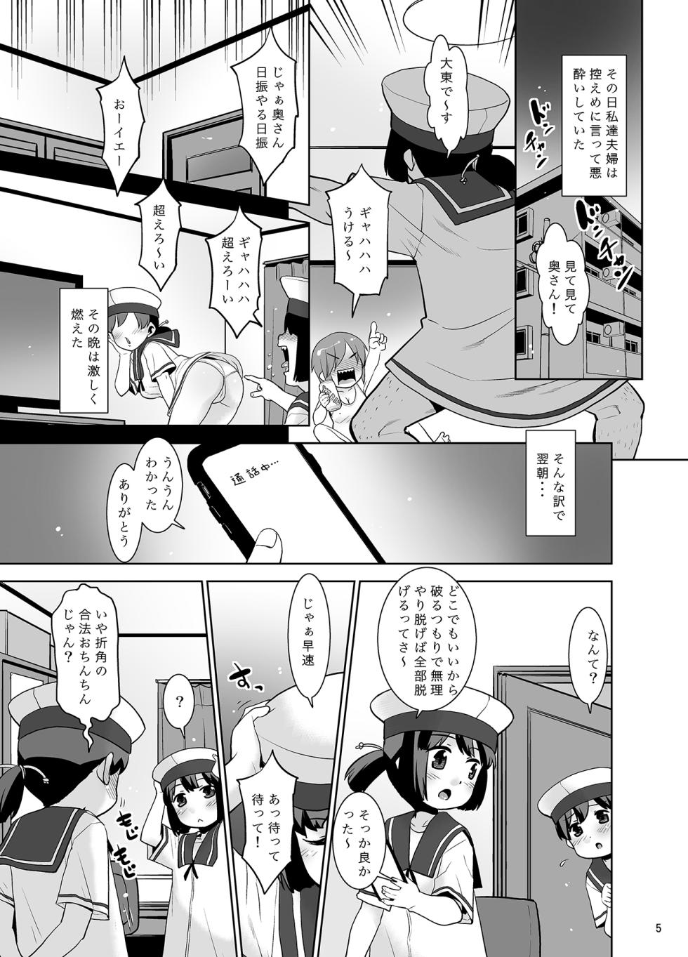 [T.4.P (Nekogen)] Asa Okitara Fuufu de Kaiboukan ni Natteitan daga Dou Sureba Ii? (Kantai Collection -KanColle-) [Digital] - Page 4