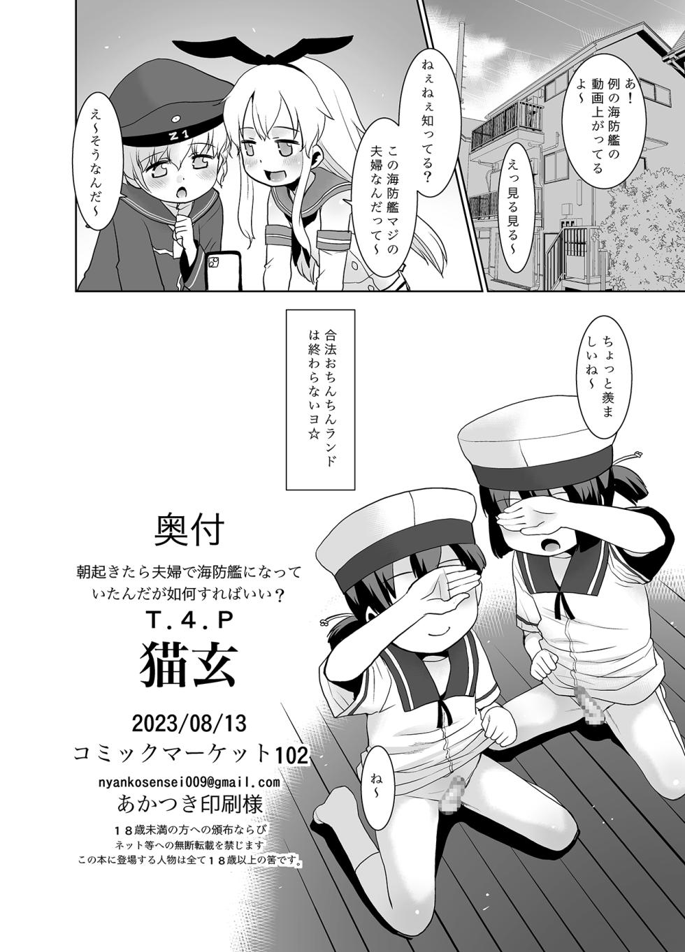 [T.4.P (Nekogen)] Asa Okitara Fuufu de Kaiboukan ni Natteitan daga Dou Sureba Ii? (Kantai Collection -KanColle-) [Digital] - Page 25