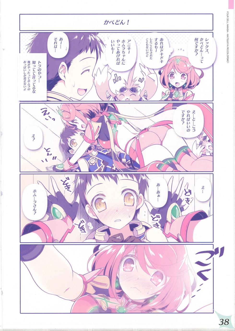 (COMIC1☆20) [Watsukiya (Watsuki Rumi, Yuuki Sei)] RE:COLORS! #01 Colors!/Reboot Homu Hika Nia Route (Xenoblade 2) - Page 36