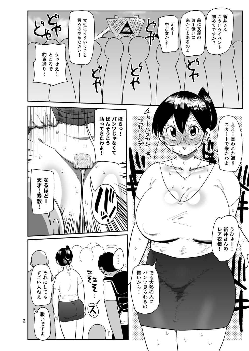 [CRAFT (Kiliu)] Arai-san komike niiku [Digital] - Page 2