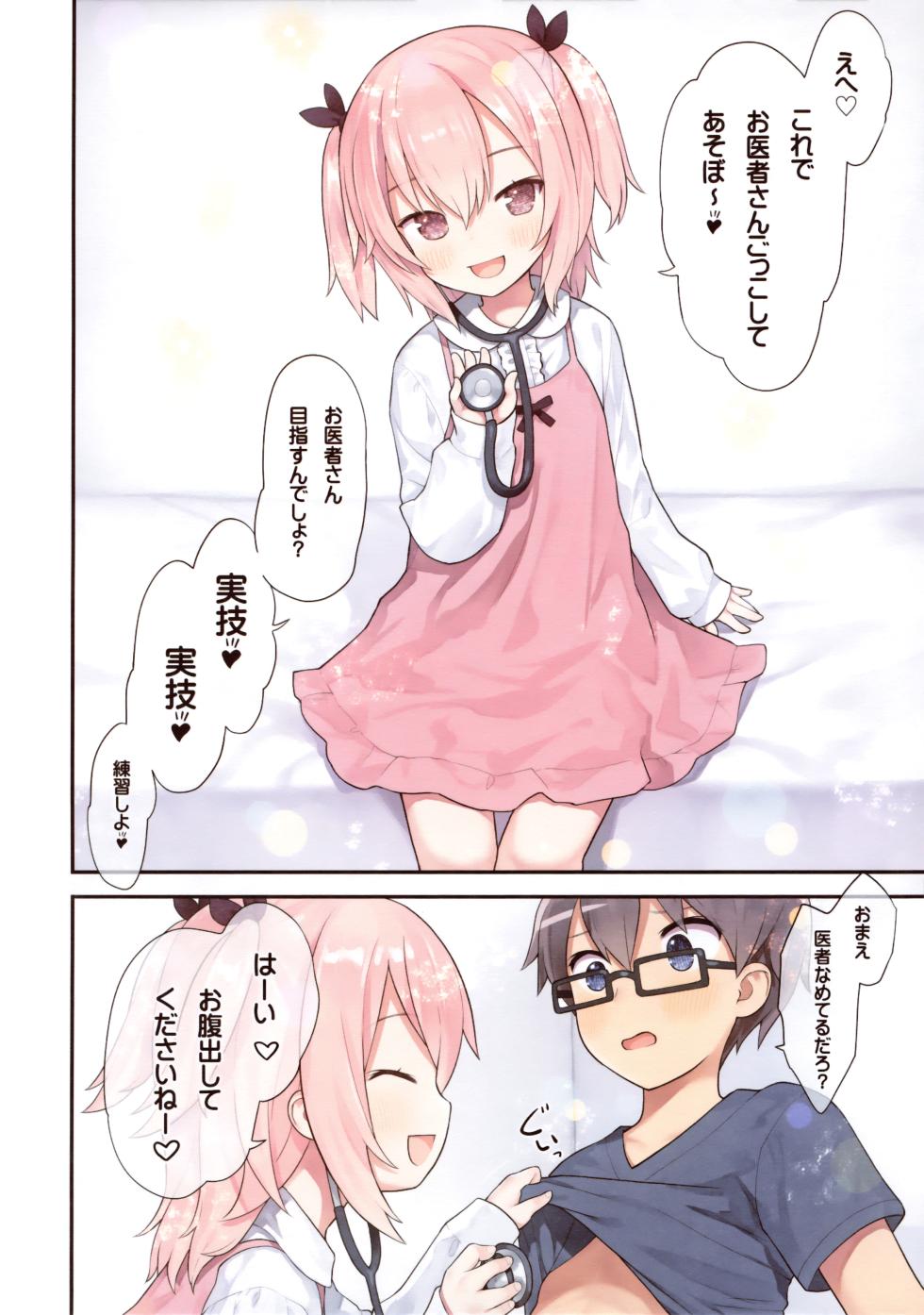 (C102) [Little Hamlet (Kiira)] Osananajimi to Oisha-san Gokko - Page 5