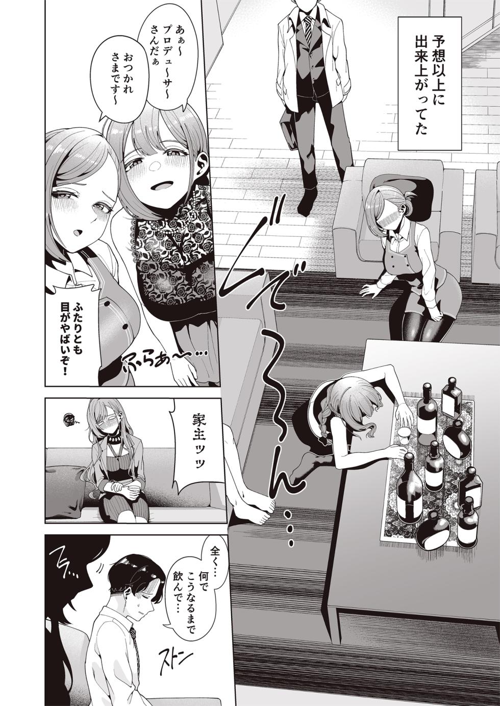 [electromonkey (Migihaji)] Migihaji Shiny Ultra Plump Deluxe (THE iDOLM@STER: Shiny Colors) [Digital] - Page 34