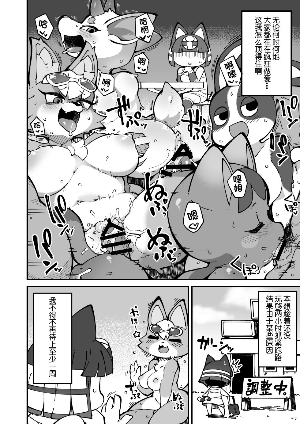 [Fukurou-ya (Fukurou)] Soku Hame!! Mesukemo no Mori 2 (Animal Crossing) [Chinese] [79%汉化组] [Digital] - Page 8