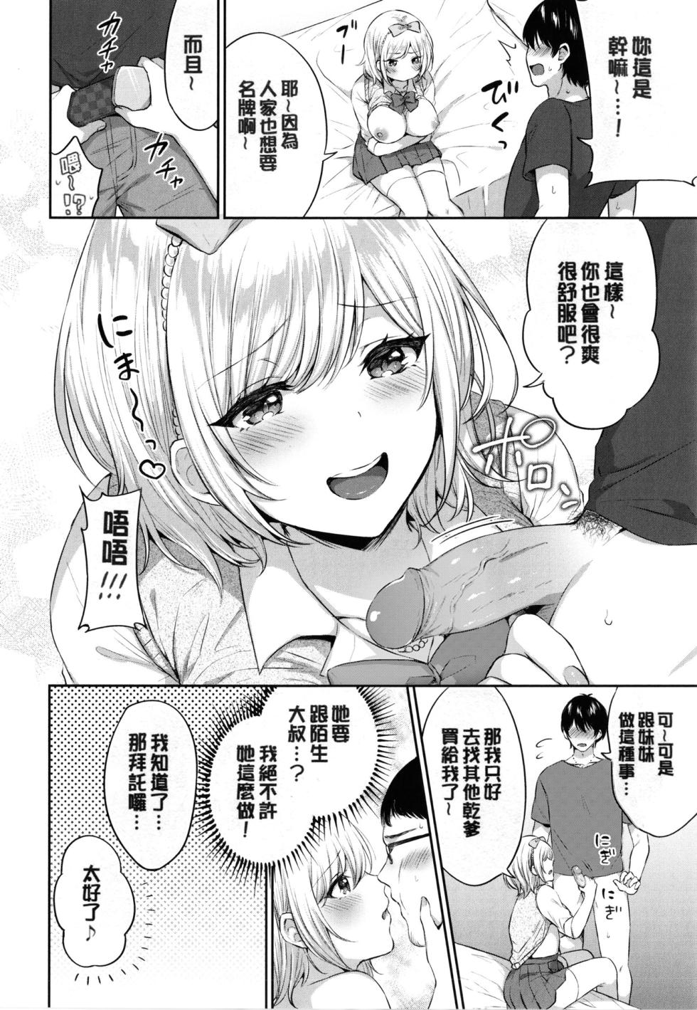 [柿野なしこ] たべごろ・むすめ - Page 25
