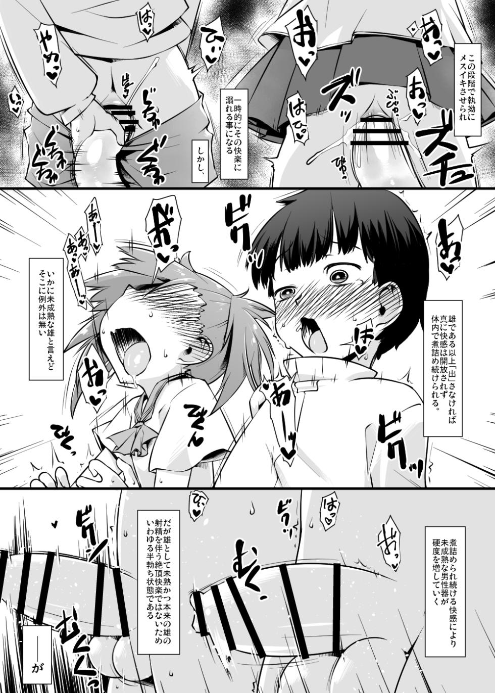 [Kaminosaki Shiten] Shounen ga Sakusei Seibutsu no Ejiki to naru Goudoushi 5 Kairaku no Wana - Page 11