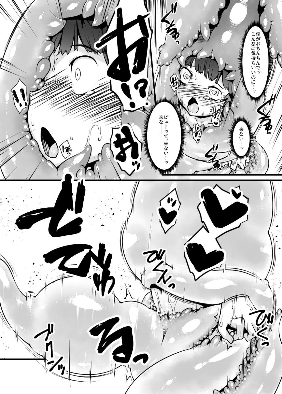 [Kaminosaki Shiten] Shounen ga Sakusei Seibutsu no Ejiki to naru Goudoushi 5 Kairaku no Wana - Page 22