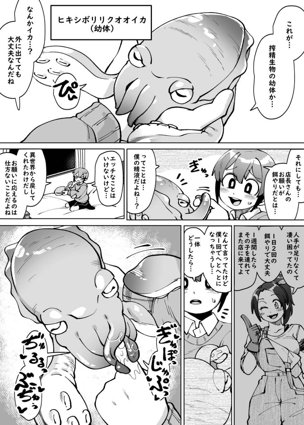 [Kaminosaki Shiten] Shounen ga Sakusei Seibutsu no Ejiki to naru Goudoushi 5 Kairaku no Wana - Page 39