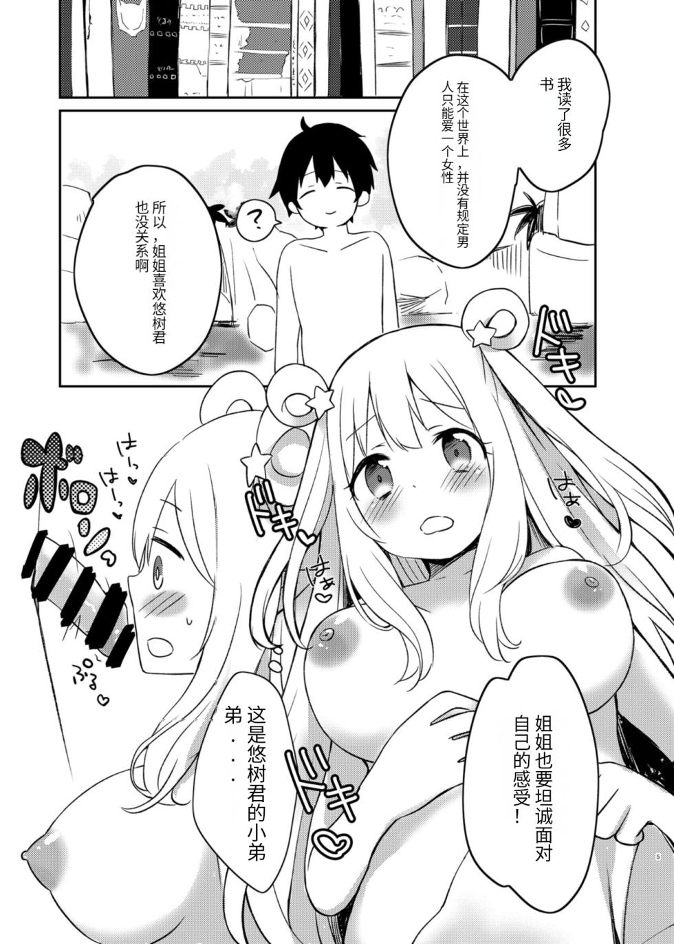 [ANNbrellahouse (Gucchian)] Hatsune to Shiori no Yukemuri Daisakusen (Princess Connect! Re:Dive) [Chinese] [个人团子翻译] [Digital] - Page 5