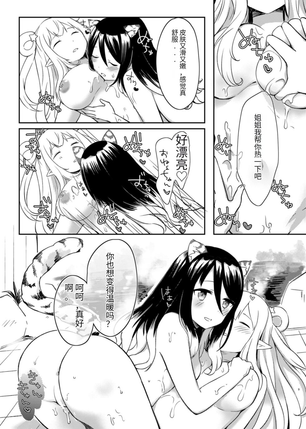 [ANNbrellahouse (Gucchian)] Hatsune to Shiori no Yukemuri Daisakusen (Princess Connect! Re:Dive) [Chinese] [个人团子翻译] [Digital] - Page 9