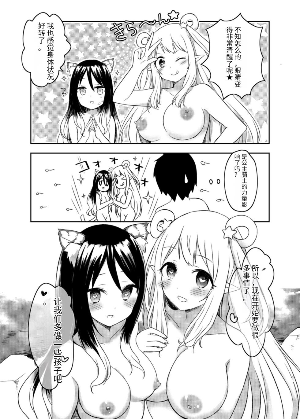 [ANNbrellahouse (Gucchian)] Hatsune to Shiori no Yukemuri Daisakusen (Princess Connect! Re:Dive) [Chinese] [个人团子翻译] [Digital] - Page 21