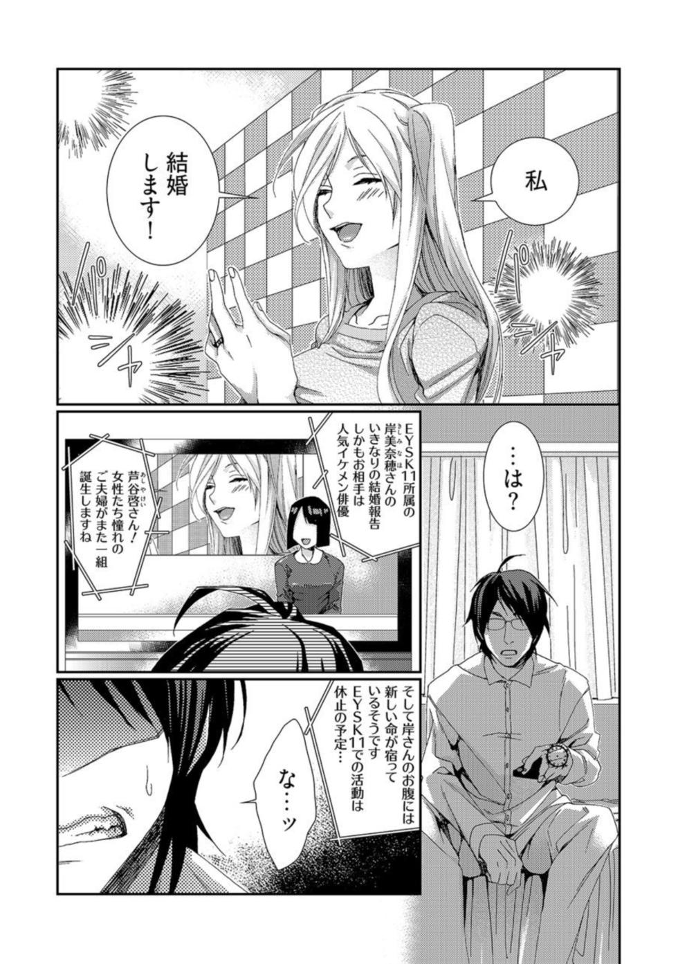 [Furu] Jikan o Ayatsuri Mukyoka Tanetsuke - Shojo kara Ninshin made Mugen Loop Vol. 2 - Page 3