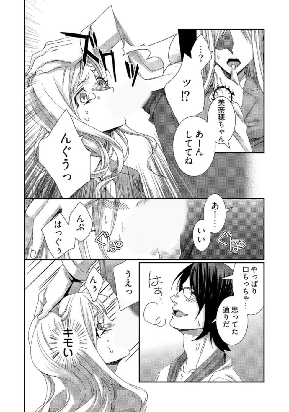 [Furu] Jikan o Ayatsuri Mukyoka Tanetsuke - Shojo kara Ninshin made Mugen Loop Vol. 2 - Page 8