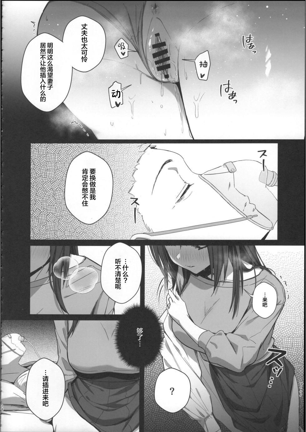 (C102) [Trampoline Pudding (Mappa Ninatta)] Ryousai-chan Ge [Chinese] - Page 15