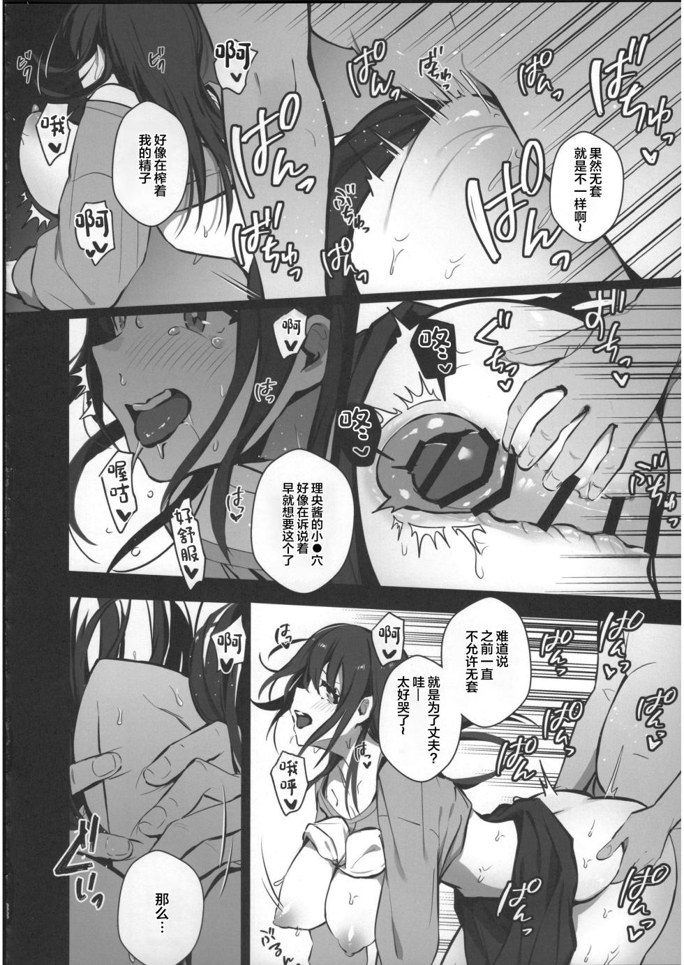 (C102) [Trampoline Pudding (Mappa Ninatta)] Ryousai-chan Ge [Chinese] - Page 21