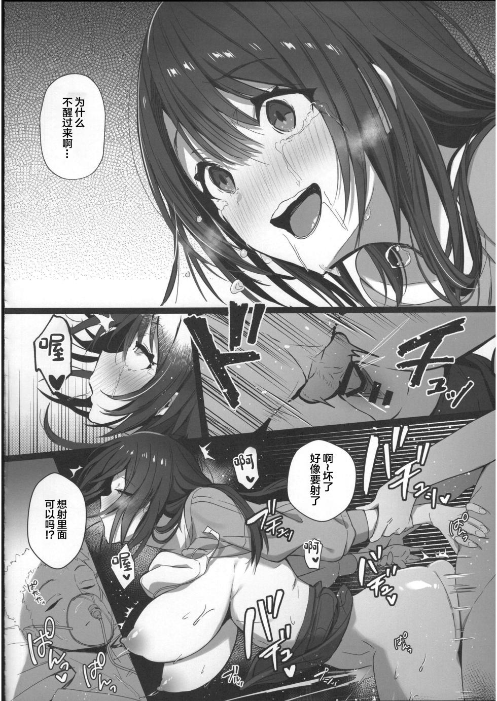 (C102) [Trampoline Pudding (Mappa Ninatta)] Ryousai-chan Ge [Chinese] - Page 23