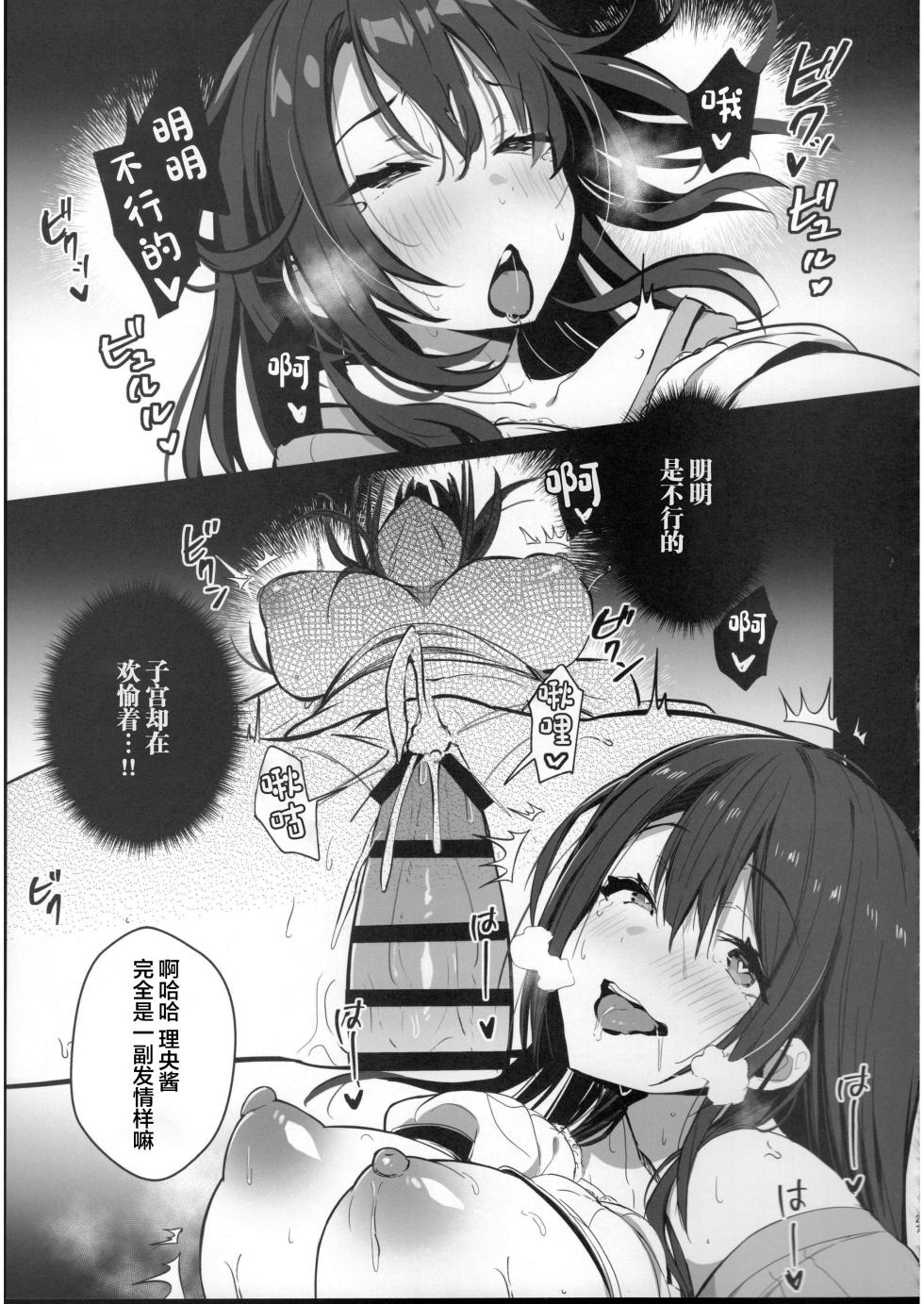 (C102) [Trampoline Pudding (Mappa Ninatta)] Ryousai-chan Ge [Chinese] - Page 26