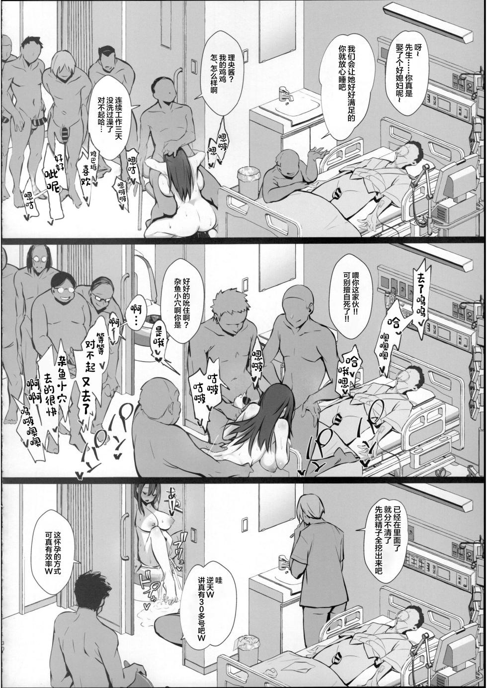 (C102) [Trampoline Pudding (Mappa Ninatta)] Ryousai-chan Ge [Chinese] - Page 29