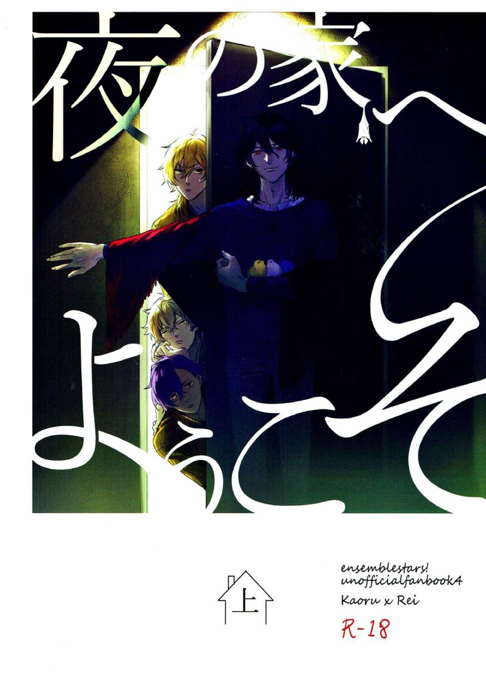 (brilliant days 13) [Taguchi] Welcome to the Night House (Ensemble Stars!) (English translation) - Page 1