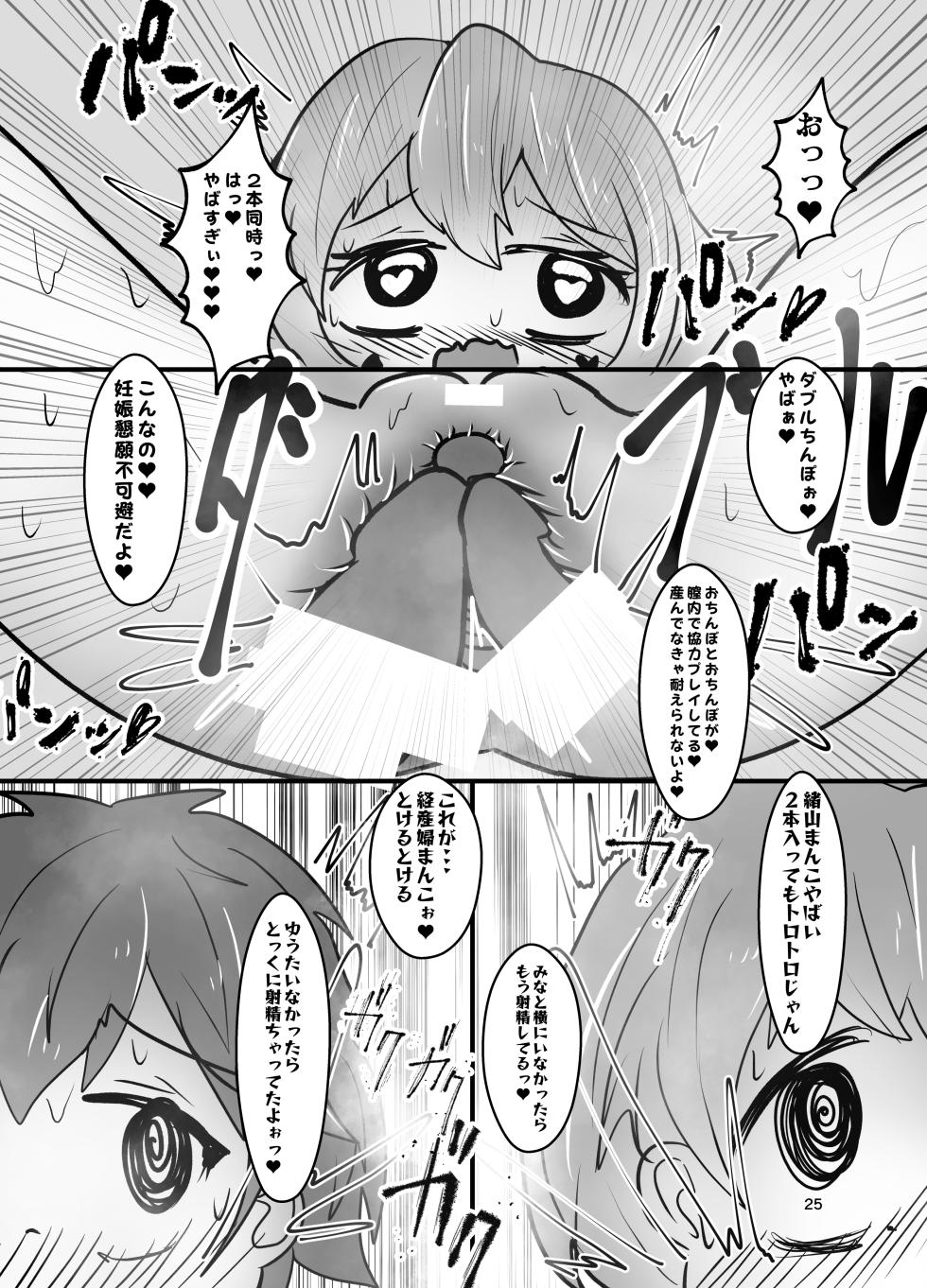 [CloseRanks (NARI)] Onii-chan wa Ochimai! w (Onii-chan wa Oshimai!) [Digital] - Page 25