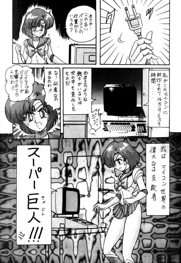Sailor X - Page 31