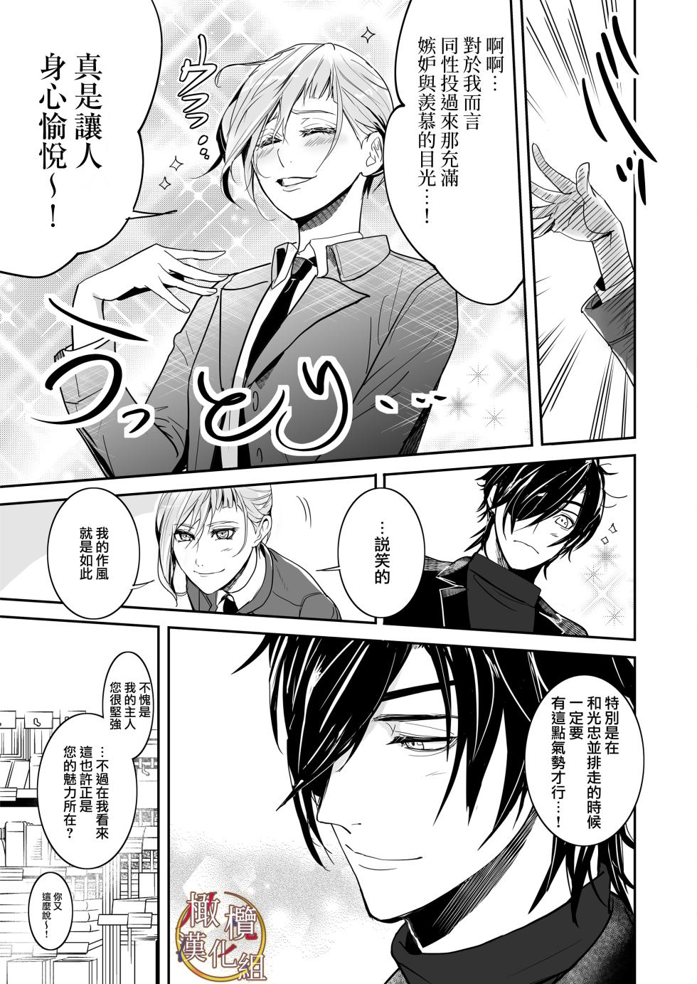 [[Nakayama sumeragi] bureikō mōdo｜以下犯上[中文] [橄榄汉化组] - Page 5