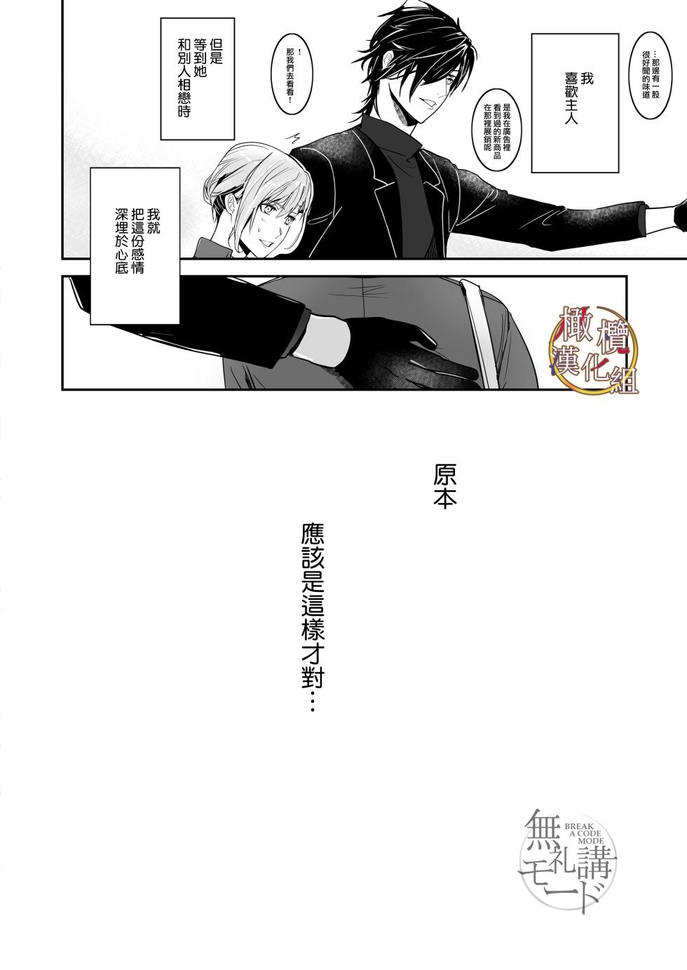 [[Nakayama sumeragi] bureikō mōdo｜以下犯上[中文] [橄榄汉化组] - Page 6