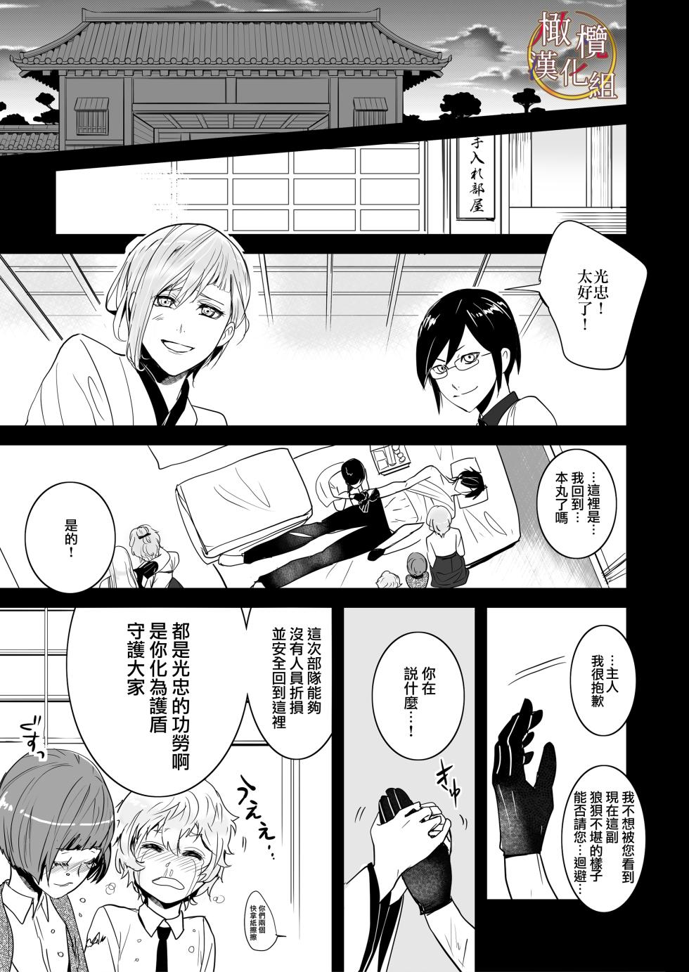 [[Nakayama sumeragi] bureikō mōdo｜以下犯上[中文] [橄榄汉化组] - Page 7