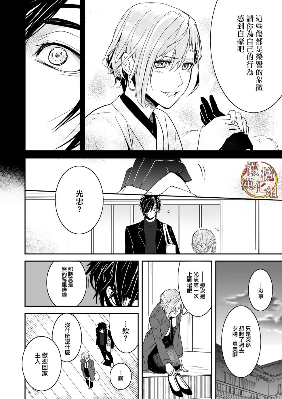 [[Nakayama sumeragi] bureikō mōdo｜以下犯上[中文] [橄榄汉化组] - Page 8