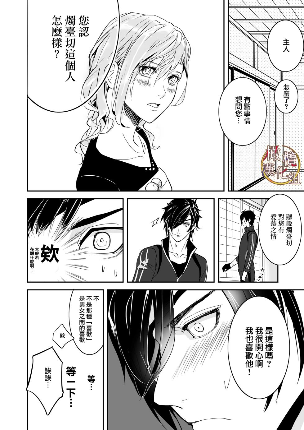 [[Nakayama sumeragi] bureikō mōdo｜以下犯上[中文] [橄榄汉化组] - Page 14