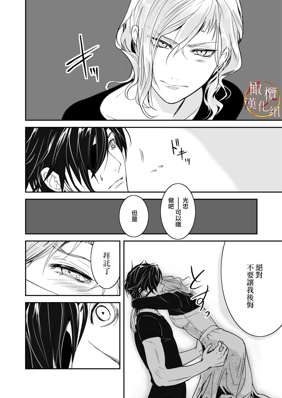 [[Nakayama sumeragi] bureikō mōdo｜以下犯上[中文] [橄榄汉化组] - Page 26