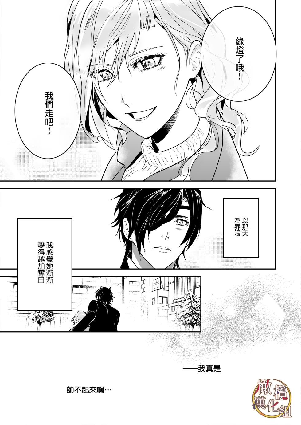 [[Nakayama sumeragi] bureikō mōdo｜以下犯上[中文] [橄榄汉化组] - Page 39