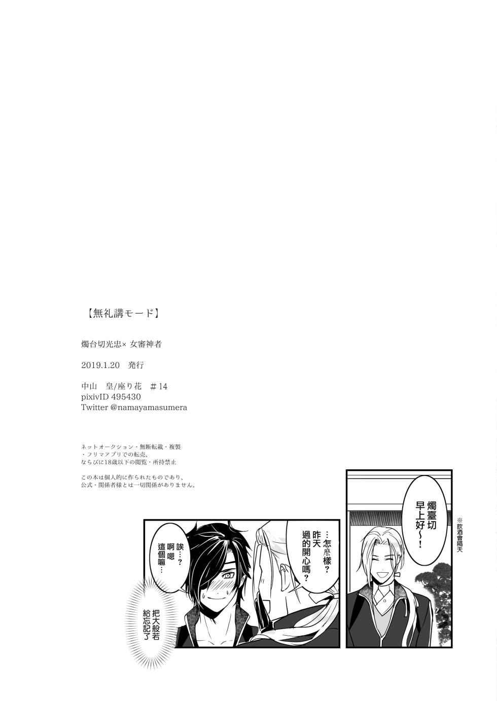 [[Nakayama sumeragi] bureikō mōdo｜以下犯上[中文] [橄榄汉化组] - Page 40