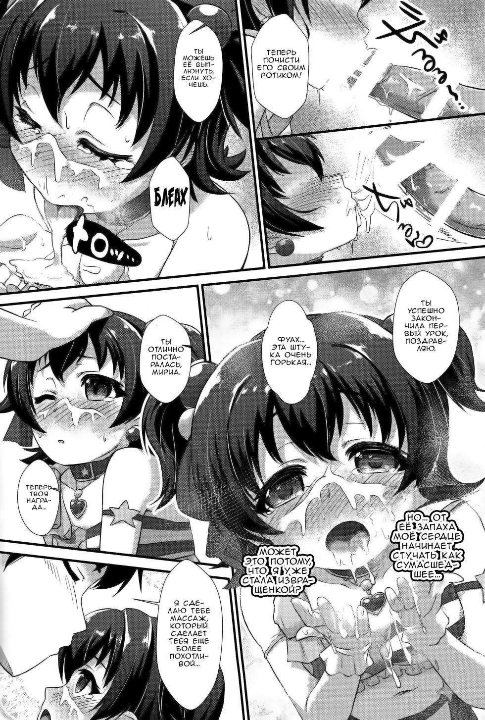 (C91) [CHARAN PORAN (Nekono Matatabi)] Naisho no Rehearsal | Нет Времени на Репетицию (THE IDOLM@STER CINDERELLA GIRLS) [Russian] [﻿Zone] - Page 9