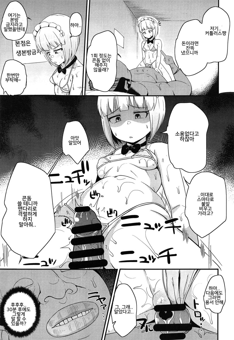 (C94) [Magetarudou (Danchino)] The Depth of Desire (Girls und Panzer) [Korean] - Page 12