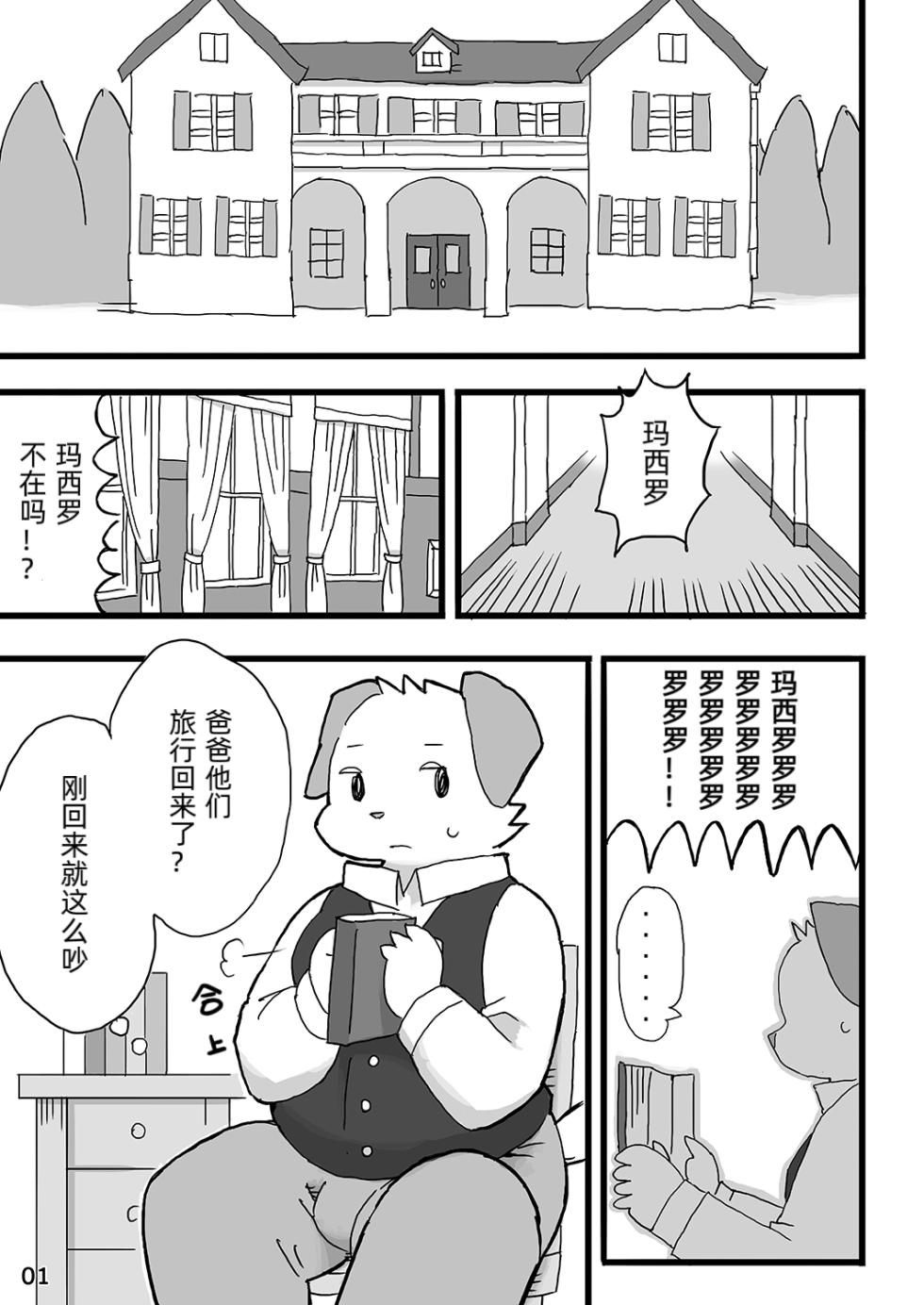 [Rabbit Kuukan (Shiratama)] Barairo Family Plan [Chinese][CYJ233个人汉化][Digital] - Page 2