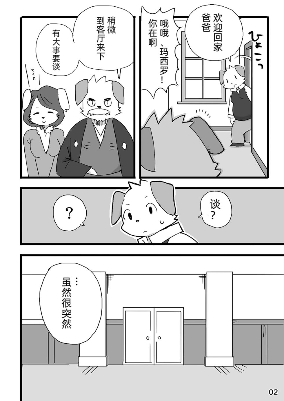 [Rabbit Kuukan (Shiratama)] Barairo Family Plan [Chinese][CYJ233个人汉化][Digital] - Page 3