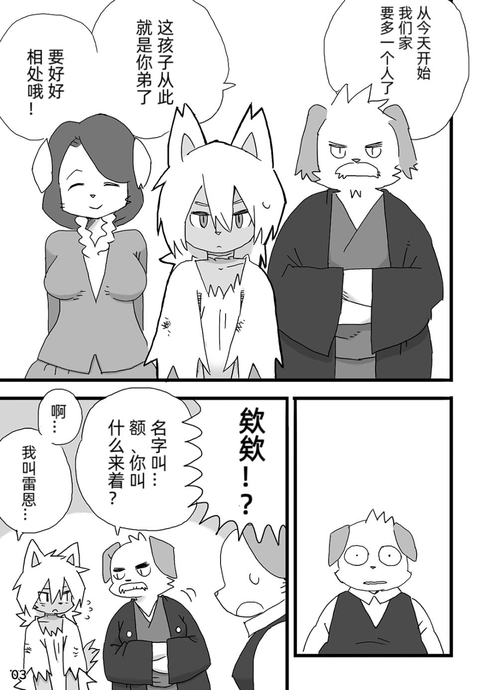 [Rabbit Kuukan (Shiratama)] Barairo Family Plan [Chinese][CYJ233个人汉化][Digital] - Page 4