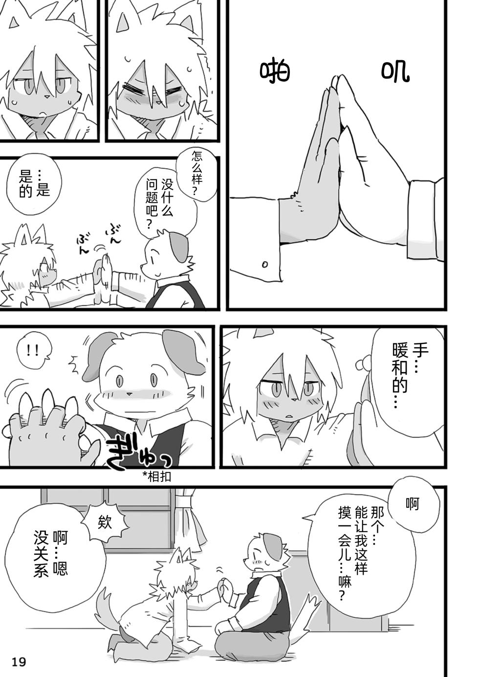 [Rabbit Kuukan (Shiratama)] Barairo Family Plan [Chinese][CYJ233个人汉化][Digital] - Page 20