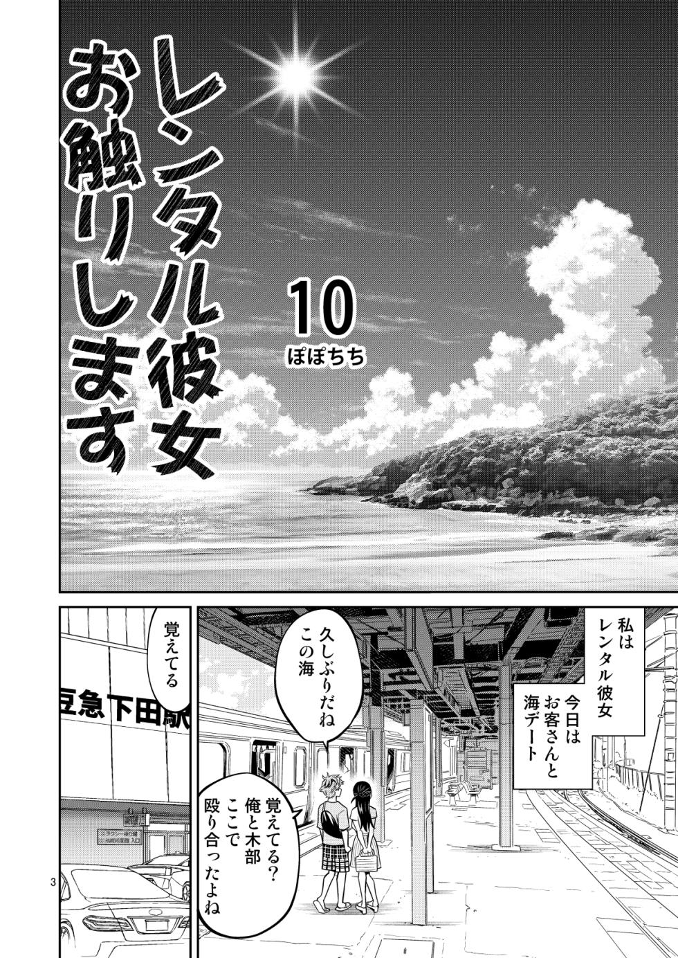 [Popochichi (Yahiro Pochi)] Rental Kanojo Osawari Shimasu 10 (Kanojo, Okarishimasu) - Page 3