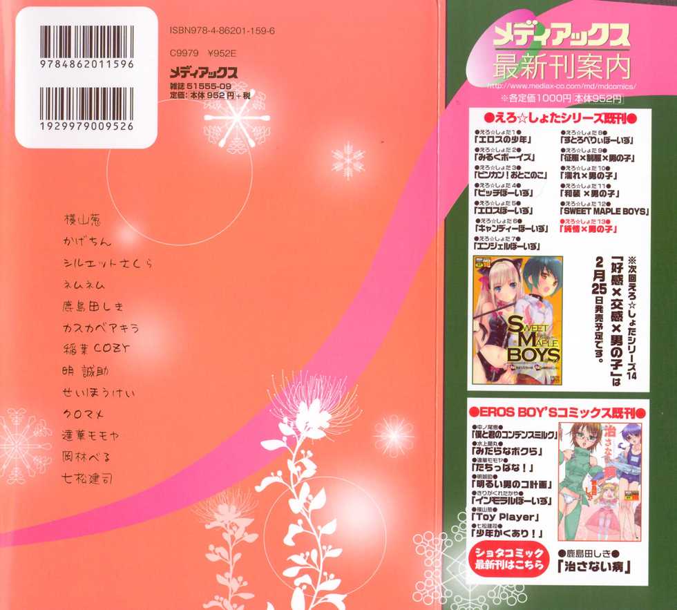 [Anthology] Junjou x Otokonoko - Ero Shota 13 - Page 2