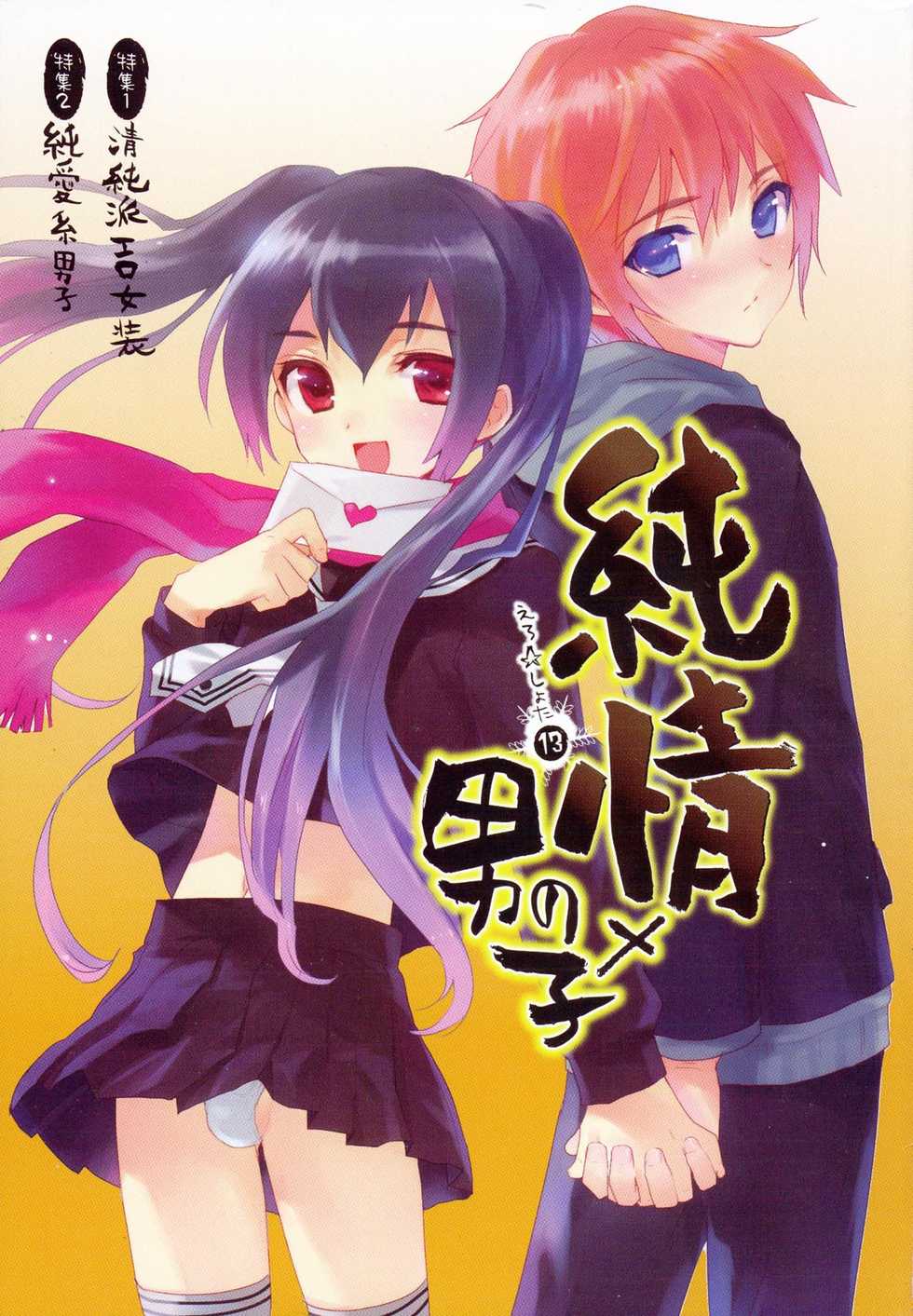 [Anthology] Junjou x Otokonoko - Ero Shota 13 - Page 3