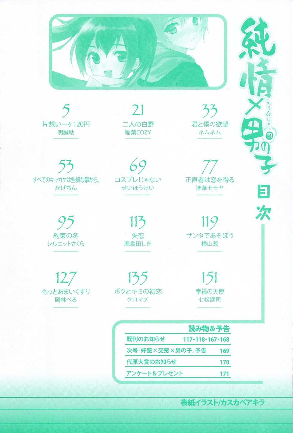 [Anthology] Junjou x Otokonoko - Ero Shota 13 - Page 4