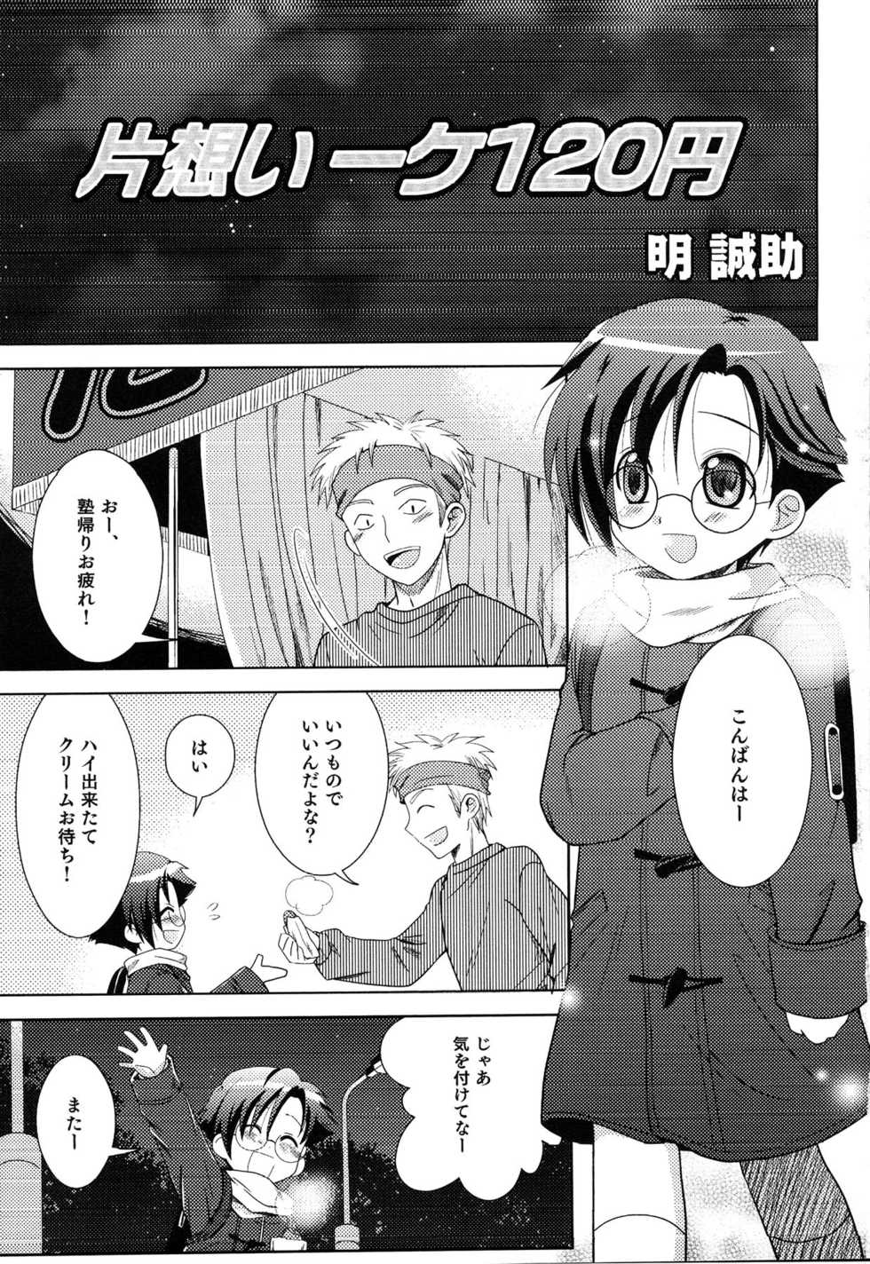 [Anthology] Junjou x Otokonoko - Ero Shota 13 - Page 5