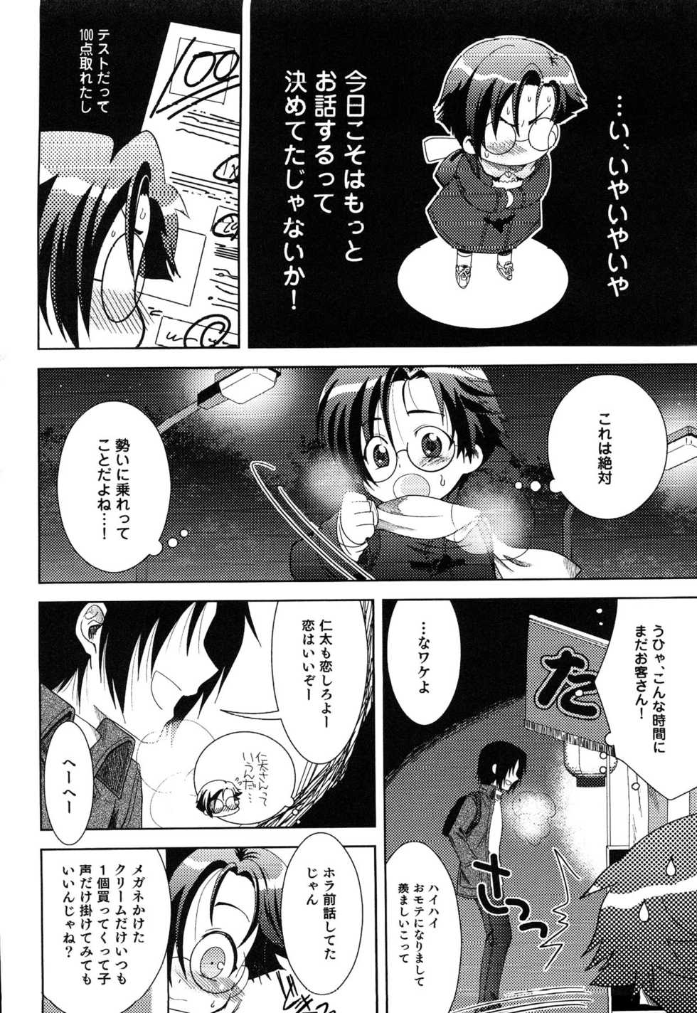 [Anthology] Junjou x Otokonoko - Ero Shota 13 - Page 6