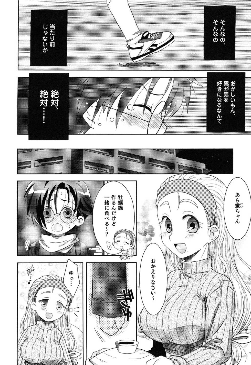 [Anthology] Junjou x Otokonoko - Ero Shota 13 - Page 8