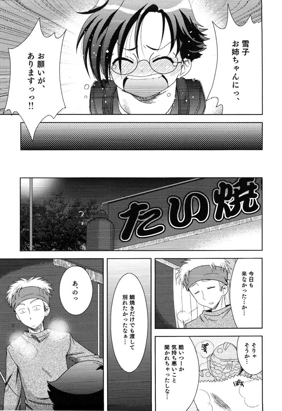 [Anthology] Junjou x Otokonoko - Ero Shota 13 - Page 9