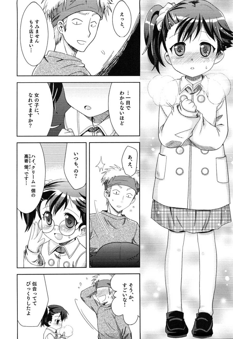 [Anthology] Junjou x Otokonoko - Ero Shota 13 - Page 10